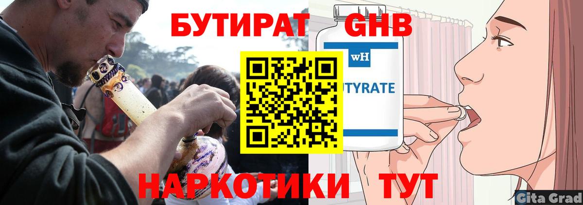 Лениногорск  Бутират буратино  Вход с VPN 