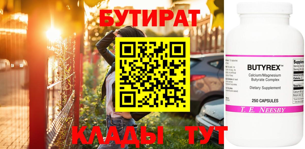 Бутират оксана Лениногорск