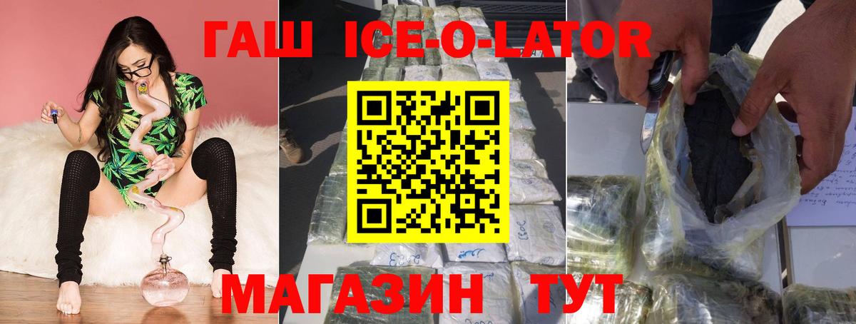 Лениногорск  Гашиш ice o lator  ГАШ  Вход с VPN  Гашиш хэш 