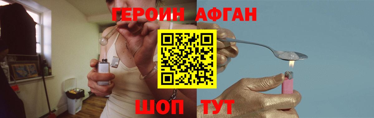 Героин белый Лениногорск