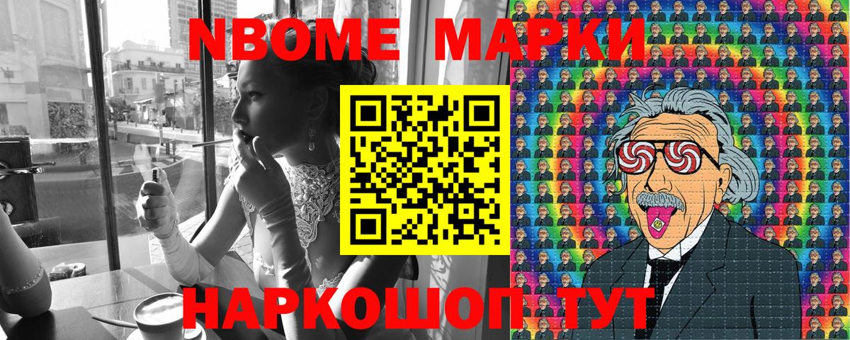 Марки 25I-NBOMe 1,8мг Лениногорск
